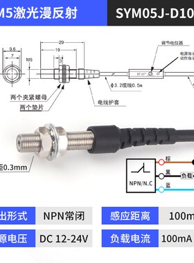 M5M6微小型激光传感器漫反射光电感应开关npn可见1mm光斑距离可调