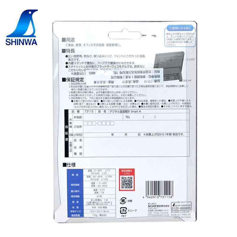 亲和测定SHINWA企鹅牌智能数显温湿度计 Smart A 73115