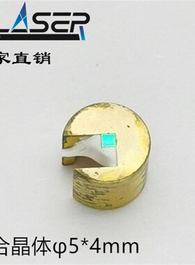 胶合晶体 绿激光绿色笔 YVO4+KTP 带8mm 5mm铜支架 16mm