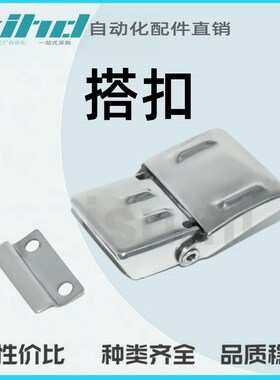 米思米型经济型 搭扣 防松提醒型 轻载型E-LHGA35-46