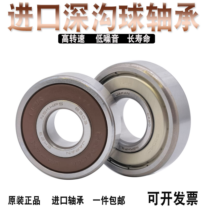 进口NSK轴承 6312 6313 6314 6315 6316RS6317Z 6318ZZ电机DDU C3