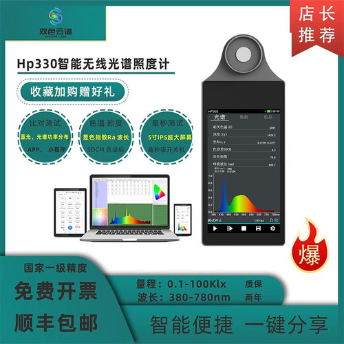 HP-320可携式光谱彩色照度计波长显指测试仪色温手持式光谱分析仪