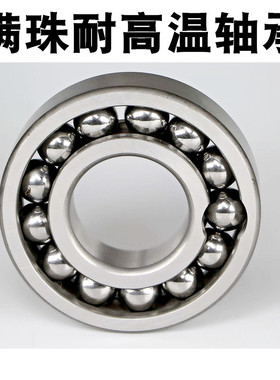 高温无油轴承6904 6905 6906 6907 6908  6909满珠轴承 薄壁轴承