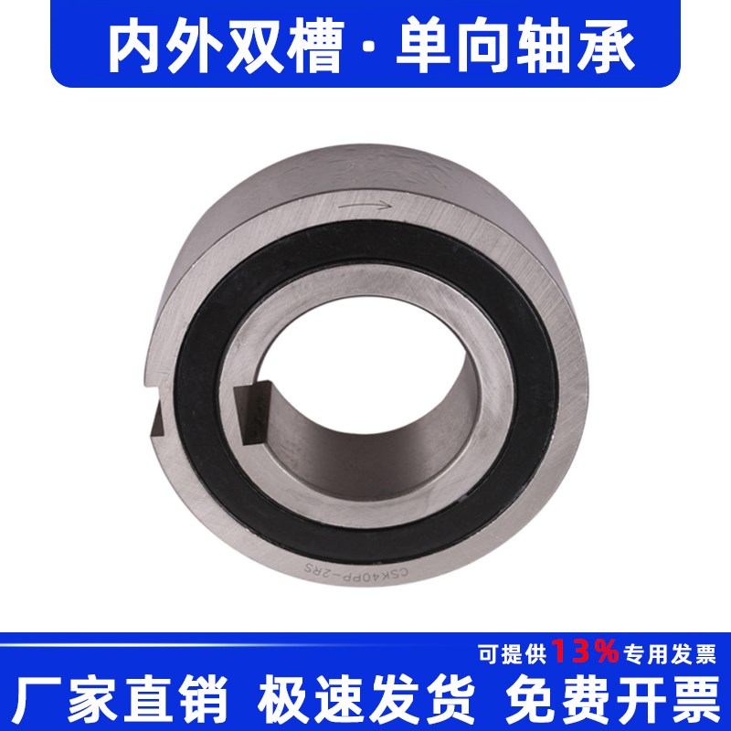 单向轴承 CSK 25 k15 20 30 35 40 8 12 CSK25PP 单项轴承6205-2R
