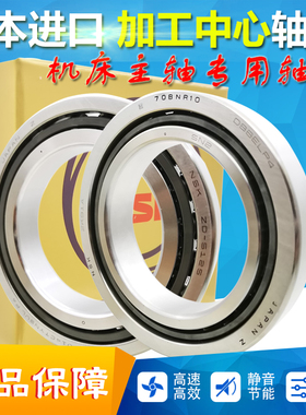 NSK加工中心主轴轴承7008 7012 7013 7014 60 70BNR10S .P4 丝杆