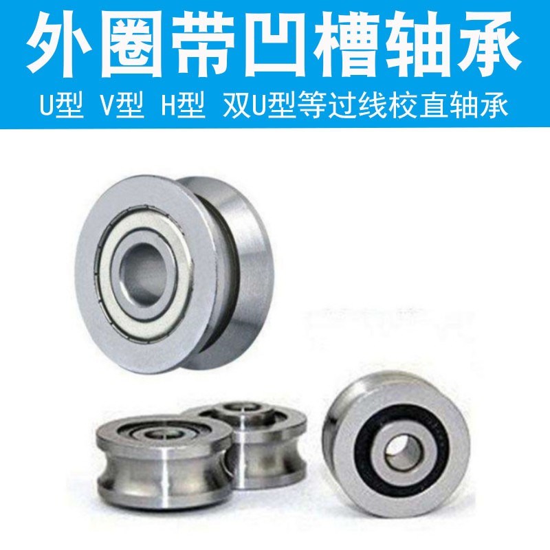 校直过线U型凹槽轴承LFR5207-30导轨滚轮5208-40 5308-50 5301-20