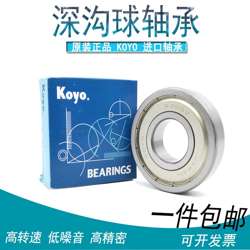 进口KOYO轴承6305 6306 6307 6308 6309 6310 6311 6312 Z 2RS