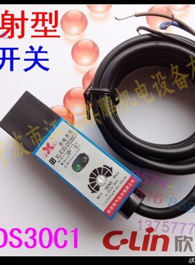欣灵 方型光电开关 E3S-DS30C1 漫反射型 直流三线 NPN 常开
