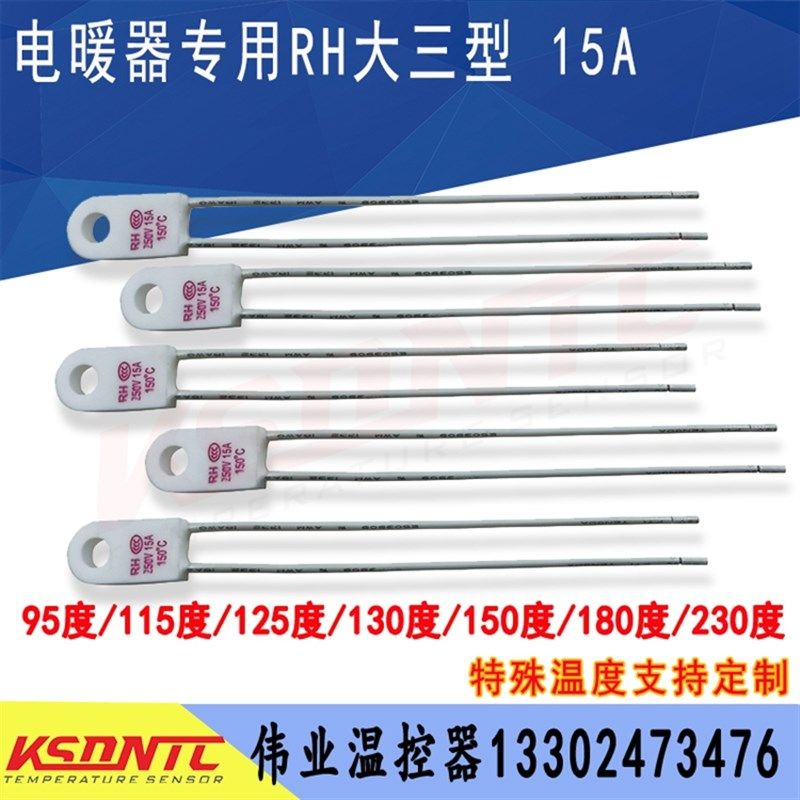 1个包邮电暖器RH/Tf 95度 ~230度15A 250V温度保险丝超温保护器,童装/婴儿装/亲子装,儿童装饰手表,淘宝优惠券,粉丝福利购,淘宝优惠卷