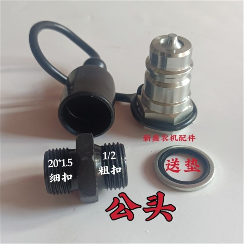 久保田液压快速接头拖拉机M704KM w854KQM 954KQM 1004Q 快速接头