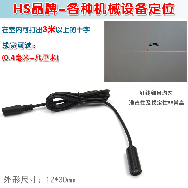 针车行绣花机红外线定位灯高亮635nm红光十字线激光器镭射头模组