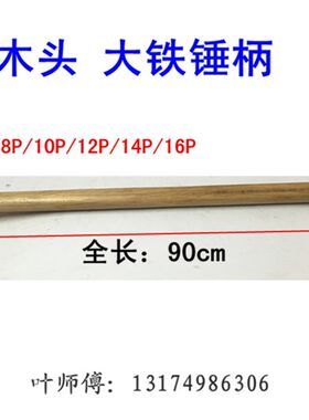大锤柄 木柄 大榔头柄八角锤柄铁锤柄榔头把大锤把铁锤把子大锤把