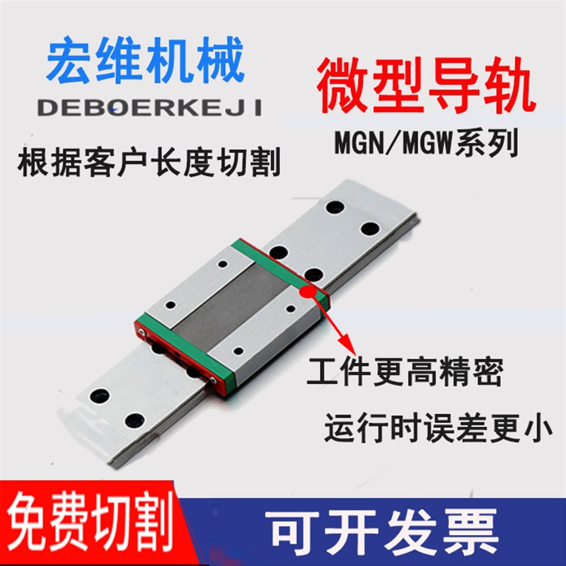 国产微型直线导轨滑块滑轨MGN/MGuW/7C/9C/12C/15C/12H/9H/15H/7H