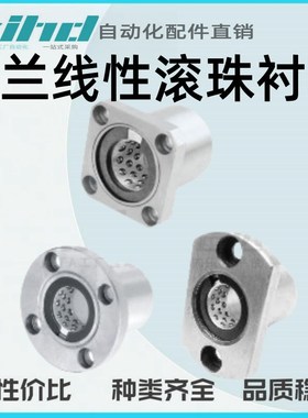 怡合达带法兰线性滚珠衬套 单衬型/双衬型LNE03-d6/8/10/12/16/20