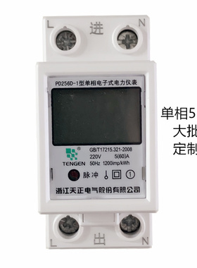 天正导轨卡式电能表家用单相220v出租房独立空调智能液晶电度火表