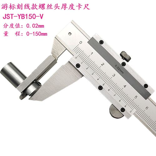 螺丝头厚度测量卡尺V型槽螺丝屁股测量内置无线数显卡尺0-150mm