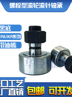 螺栓滚轮滚针凸轮轴承CFl3 4 5 6 10-1 30-2 KR12PP黑底 KRV/X进