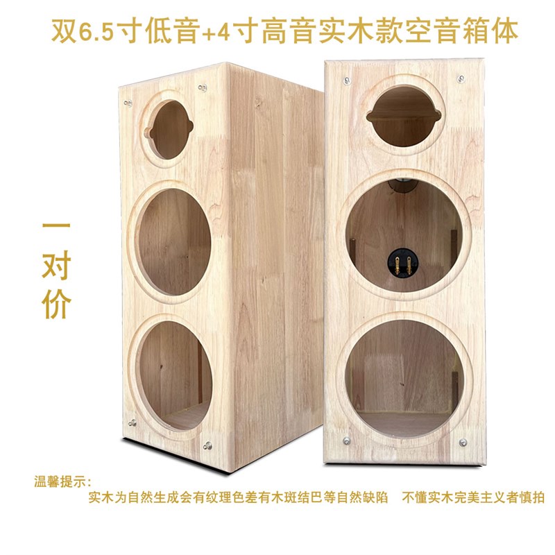 6.5寸三分频实木音箱箱体可客制化喇叭空箱体双低音+4寸高音音箱图片