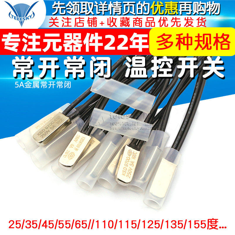 KSD9700温控开关温度开关热保护器5A金属常开常闭25 35 45度155度,童装/婴儿装/亲子装,儿童装饰手表,淘宝优惠券,粉丝福利购,淘宝优惠卷