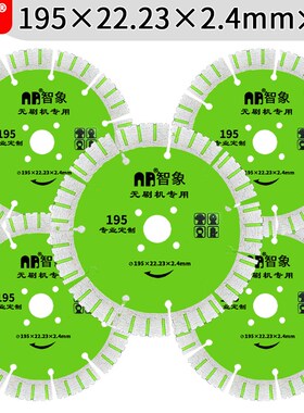 195金刚石墙槽切割片无刷机用开墙片水电工钢筋混凝土开槽机锯片