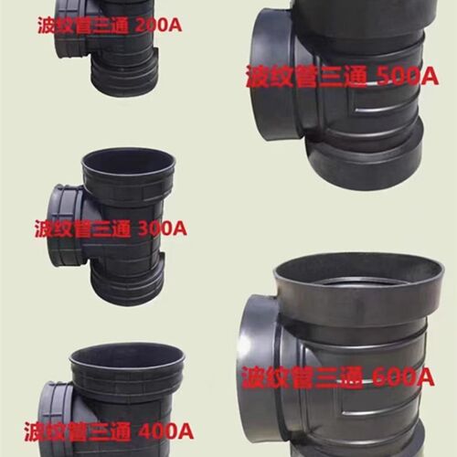 pe双壁波纹管配件排水管接头直通弯头90度45度波纹管三通300 400