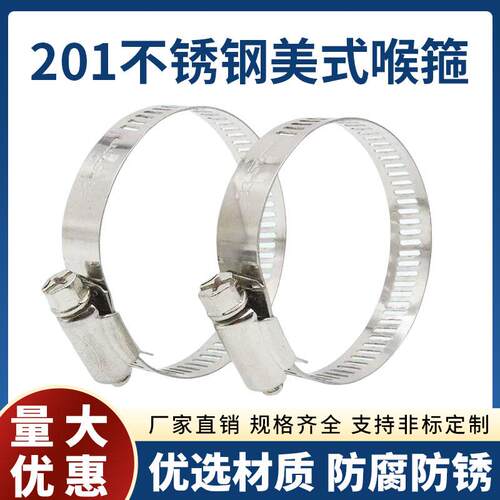 201美式半钢喉箍不锈钢卡箍煤气管水管抱箍管家卡扣紧固