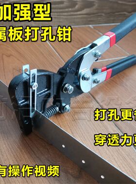 工业级重型打孔钳 不锈钢打孔钳广告发光字打孔钳 铁皮字打孔器