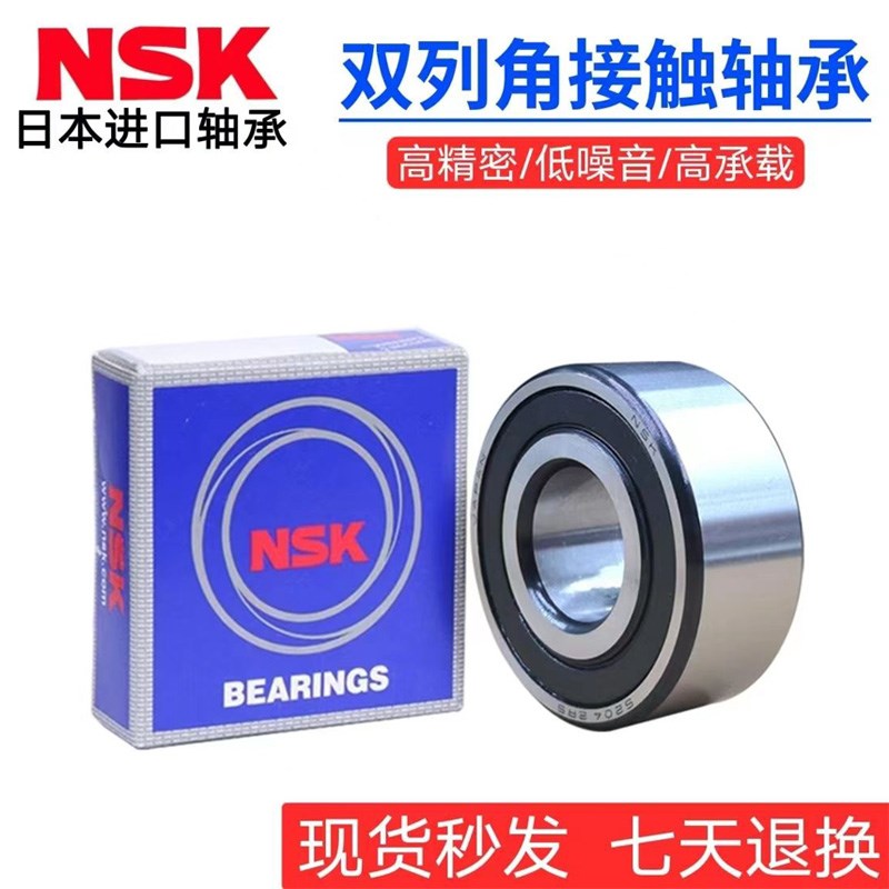 日本NSK双列角接触加厚轴承5306u 5307 5308 5309 5310 5311高温C