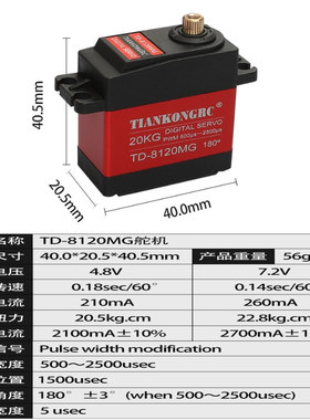 20KG数码舵机大扭力扭矩金属壳180 270 360度机器人车模防水8120