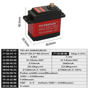 20KG数码舵机大扭力扭矩金属壳180 270 360度机器人车模防水8120