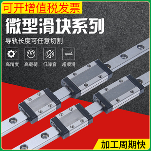 国产微小型导轨滑块 滑轨MGN/MGW5C 7C 9C 12C 15C 7H 12H 9H 15H
