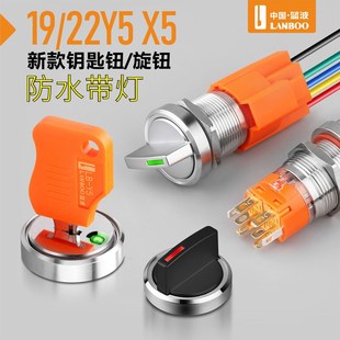 蓝波19 22mm金属旋钮选择开关2档3档钥匙开关不锈钢带灯红绿防水