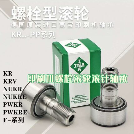 INA原装螺栓滚轮轴承KR5201 s5202 5203 5204 5205 5206 5207-2RS