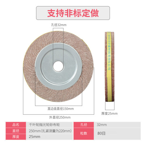千页轮 千叶轮 抛光轮 砂布轮抛光片卡盘叶轮250*30(40)32 包邮