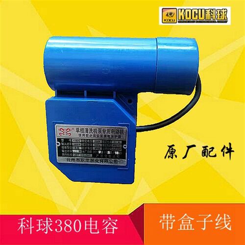 科球神龙QL280 380商用高压洗车机清洗机电机配件启动电容器通用