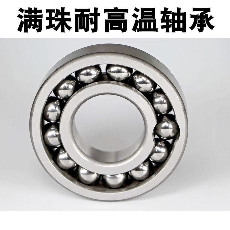 哈尔滨耐高温满珠轴承6000 6001 6002 6003 6004 6005 6006 6007