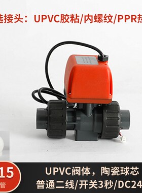 润新微型电动球阀DC24Vt 超滤膜污水废水开关阀门陶瓷球芯耐酸碱