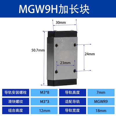 国产微轨加宽直线运动精密导轨滑块MGN/MGW/7CI/9C/12C/15C/7H/9H