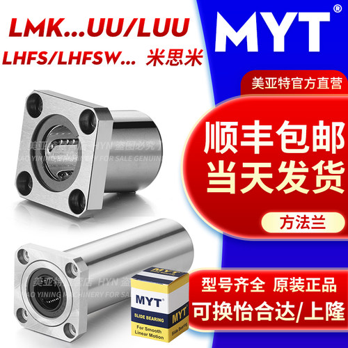 MYT美亚特LMK方法兰直线轴承标准加长8 12 13 16 20 25 30 UU/LUU