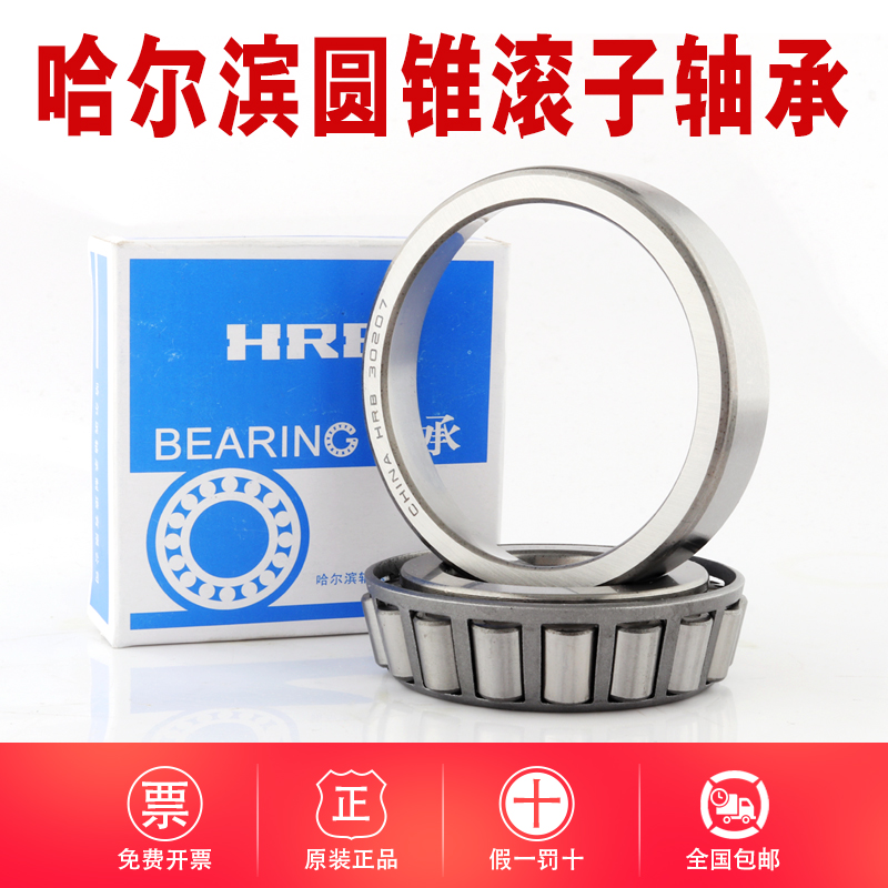 哈尔滨圆锥滚子轴承 3303n0 33108 33109 33110 33111 33112 3311