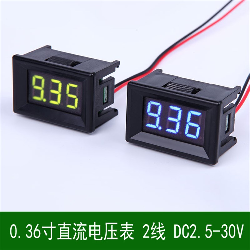 新款三色 0.36寸直流电压表 数显电压表表头测量仪表P2线DC2.5-30