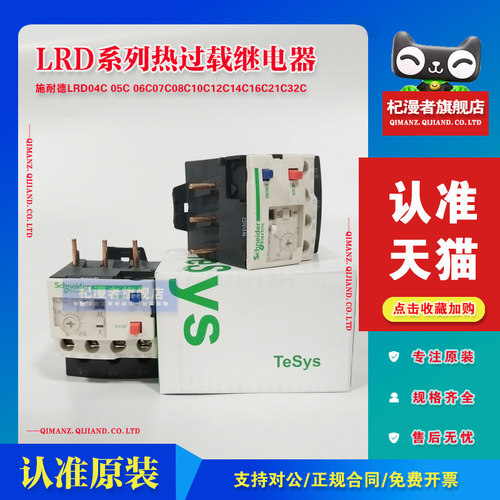 全新施.耐德LRD04C05C 06C07C08C10C12C14C16C21C32C热过载继电器