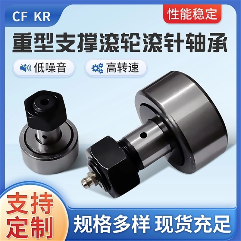 螺栓型轮b滚轮滚针凸轮轴承 KR CF3 4 5 6 8 10 12 16 18 20 24 3