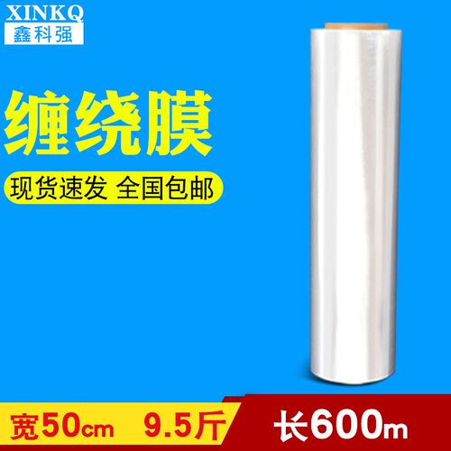 缠绕膜打包膜3丝加厚缠绕膜机械设备打包耐穿刺大卷打包膜