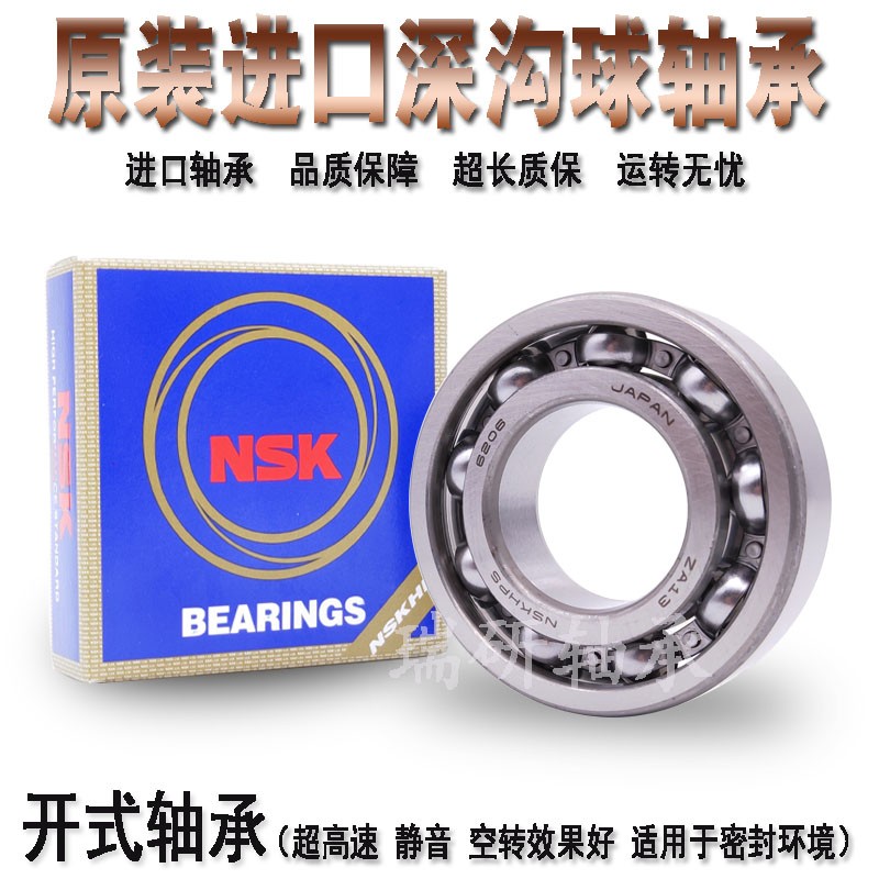 日本进口NSK 6200 6201 6202 6203 6204 6205 6206 Z DU C3轴承