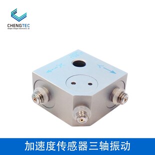 澄科三轴加速度传感器CT1050LS振动机器状态监测道路货车测试10g