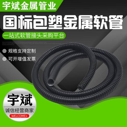 包塑金属软管灰色穿线管蛇皮管塑料波纹管电线电缆平包阻燃管黑色