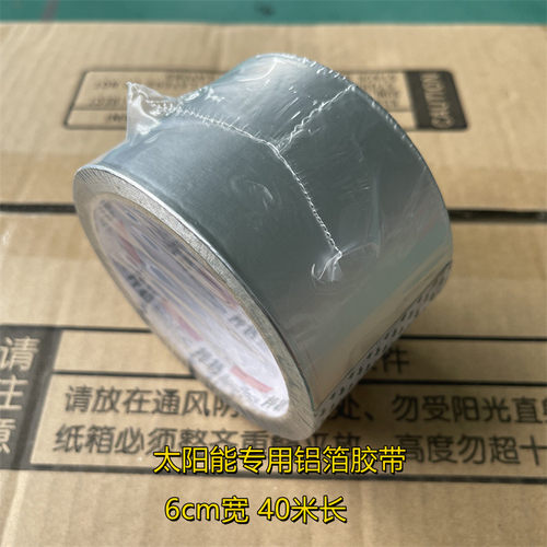 AF-1605邦特铝箔胶带高温铝箔胶带 锡箔纸 隔热防水5cm宽 17米长
