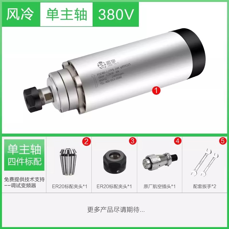 振宇/FQD 风冷电主轴2.2kw ER20款 四颗陶瓷轴承 24000RPM 80直径
