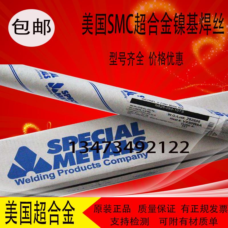 美国SMC超合金INCONEL 112焊条AWS A5.11ENiCrMo-3合金焊条3.2MM